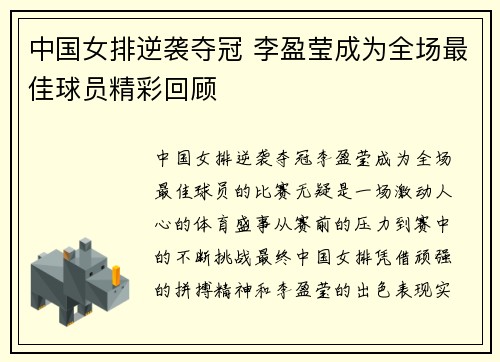 中国女排逆袭夺冠 李盈莹成为全场最佳球员精彩回顾
