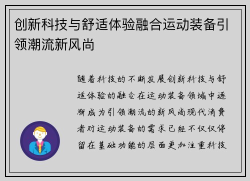创新科技与舒适体验融合运动装备引领潮流新风尚