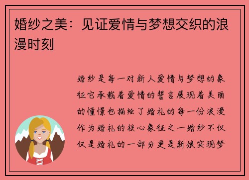 婚纱之美：见证爱情与梦想交织的浪漫时刻