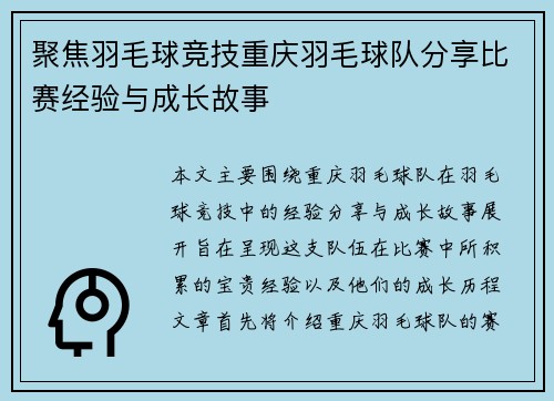 聚焦羽毛球竞技重庆羽毛球队分享比赛经验与成长故事